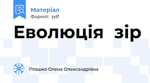 Еволюція  зір