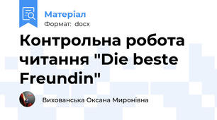 Контрольна робота читання "Die beste Freundin"
