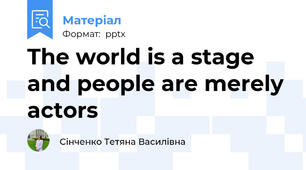 The world is a stage and people are merely actors