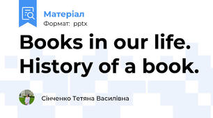 Books in our life. History of a book.