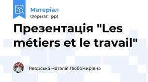 Презентація "Les métiers et le travail"
