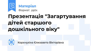 Презентація "Загартування дітей старшого дошкільного віку"