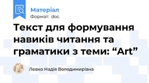 Текст для формування навиків читання та граматики з теми: “Art”