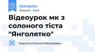 Відеоурок мк з солоного тіста "Янголятко"