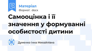 Самооцінка і її значення у формуванні особистості дитини