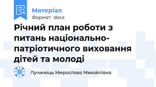 Річний план роботи з питань національно- патріотичного виховання дітей та молоді