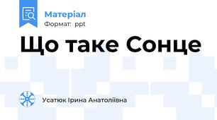 Що таке Сонце
