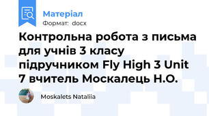 Контрольна робота з письма для учнів 3 класу  підручником Fly High 3 Unit 7 вчитель Москалець Н.О.
