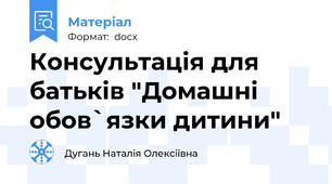 Консультація для батьків "Домашні обов`язки дитини"