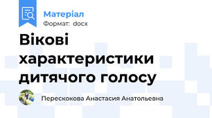Вікові характеристики дитячого голосу