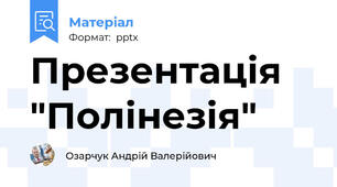 Презентація "Полінезія"