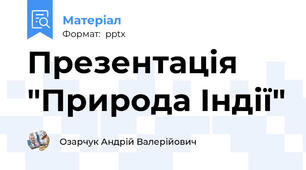 Презентація "Природа Індії"