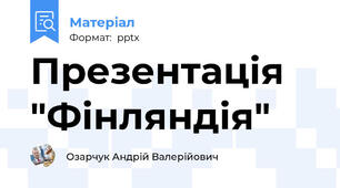 Презентація "Фінляндія"