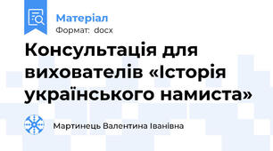 Консультація для вихователів «Історія українського намиста»