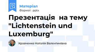 Презентація  на тему "Lichtenstein und Luxemburg"