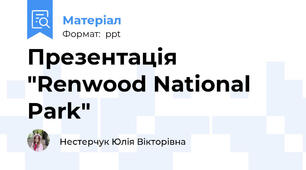 Презентація "Renwood National Park"