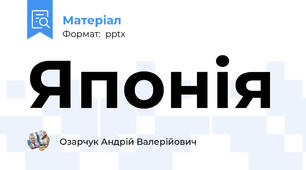 Японія