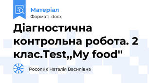 Діагностична контрольна робота. 2 клас.Test,,My food''
