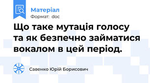 Що таке мутація голосу та як безпечно займатися вокалом в цей період.