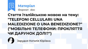 Стаття італійською мовою на тему: "TELEFONI CELLULARI: UNA MALEDIZIONE O UNA BENEDIZIONE?" ("МОБІЛЬНІ ТЕЛЕФОНИ: ПРОКЛЯТТЯ ЧИ ДАРУНОК ДОЛІ?")