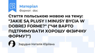 Стаття польською мовою на тему: "JAKIE SĄ PLUSY I MINUSY BYCIA W DOBREJ FORME?" ("ЧИ ВАРТО ПІДТРИМУВАТИ ХОРОШУ ФІЗИЧНУ ФОРМУ?")