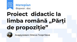 Proiect  didactic la limba română „Părți de propoziție”