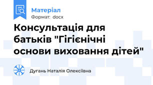 Консультація для батьків "Гігієнічні основи виховання дітей"