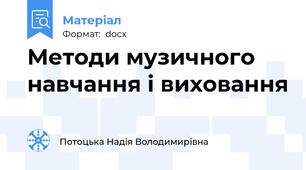 Методи музичного навчання і виховання