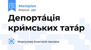 Депорта́ція кри́мських тата́р