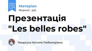Презентація "Les belles robes"