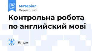 Контрольна робота по английский мові