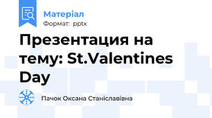 Презентация на тему: St.Valentines Day