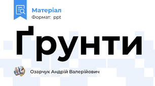 Ґрунти