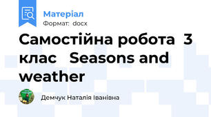Самостійна робота  3 клас   Seasons and weather