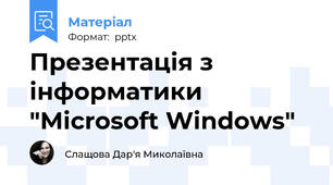 Презентація з інформатики "Microsoft Windows"