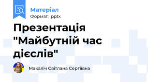 Презентація "Майбутній час дієслів"
