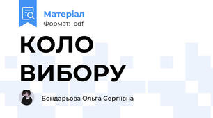 КОЛО ВИБОРУ