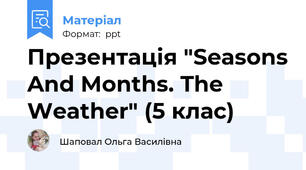 Презентація "Seasons And Months. The Weather" (5 клас)
