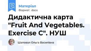 Дидактична карта "Fruit And Vegetables. Exercise C". НУШ