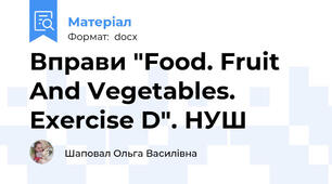 Вправи "Food. Fruit And Vegetables. Exercise D". НУШ