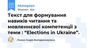 Текст для формування навиків читання та мовленнєвої компетенції з теми : “Elections in Ukraine”.