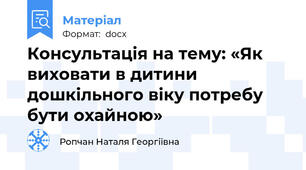 Консультація на тему: «Як виховати в дитини дошкільного віку потребу бути охайною»