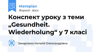 Конспект уроку з теми „Gesundheit. Wiederholung“ у 7 класі