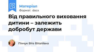Від правильного виховання дитини – залежить добробут держави