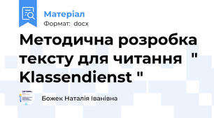 Методична розробка тексту для читання  " Klassendienst "