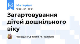 Загартовування дітей дошкільного віку