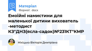 Емоійні намистини для маленької дитини вихователь -методист КЗ"ДНЗ(ясла-садок)№231КТ"КМР