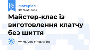 Майстер-клас із виготовлення клатчу без шиття