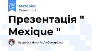 Презентація " Mexique "