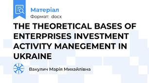THE THEORETICAL BASES OF ENTERPRISES INVESTMENT ACTIVITY MANEGEMENT IN UKRAINE